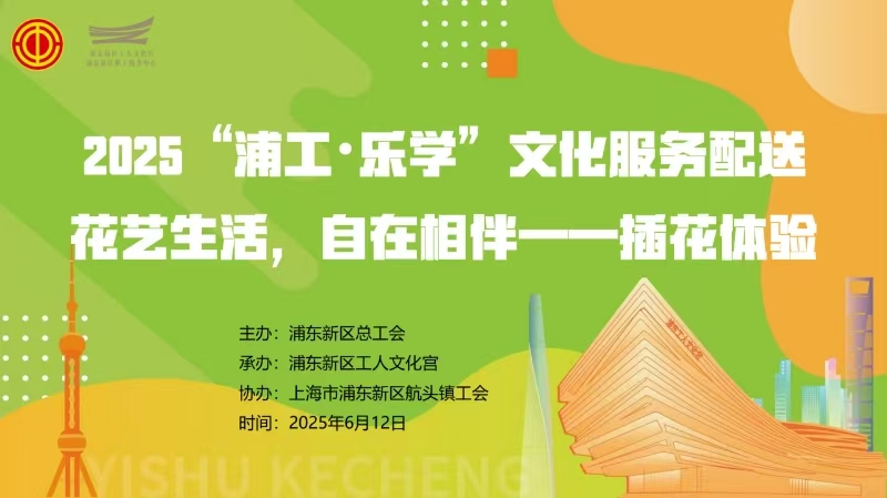 邂逅花藝美好！公司工會開展插花體驗活動